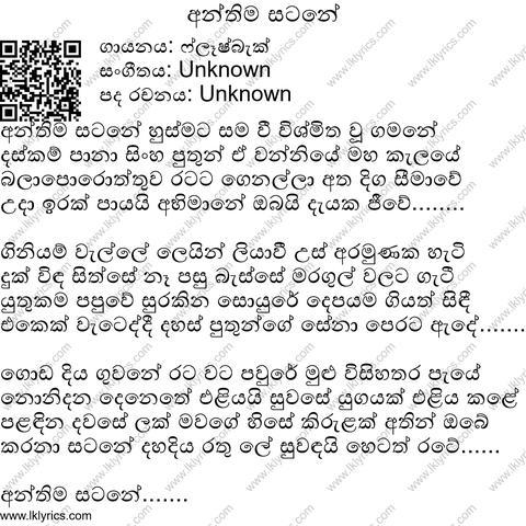 Anthima Satane Lyrics